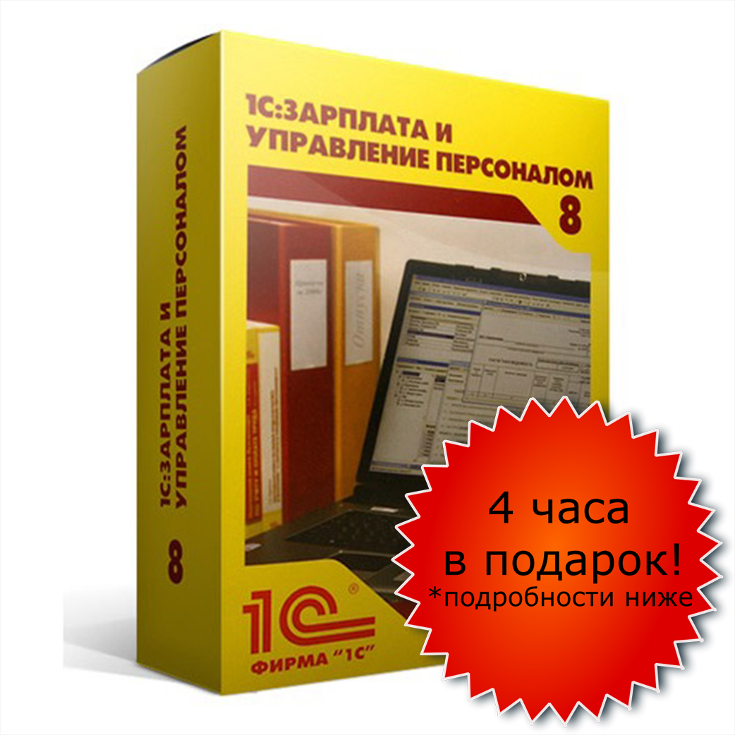 Профессиональное 8. 1с:зарплата и управление персоналом 8. 1с проф. 1с ЗУП проф. 1с зарплата и управление персоналом 8.2 версия.