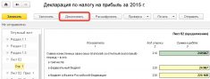 1С:декларация на прибыль
